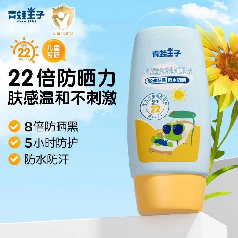 青蛙王子儿童防晒霜0-3-12到15岁宝宝婴儿小孩专用乳非啫喱喷雾sp
