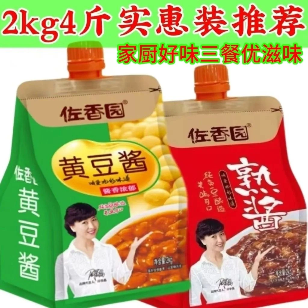 佐香园大酱2kg熟酱黄豆酱实惠装蘸菜拌饭拌面即食调味酱