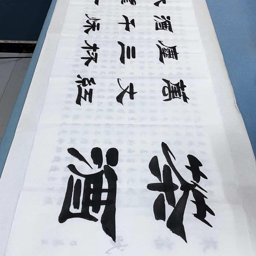 书法茶酒180×48…………