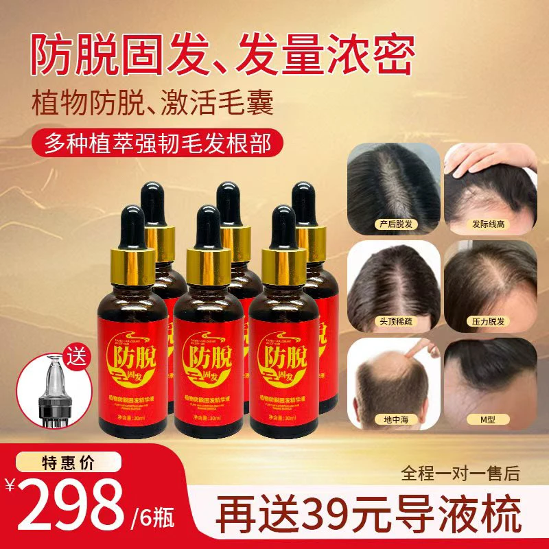 7瓶➕上液器（防脱固发强根健发浓密养发精华液搭配上液器