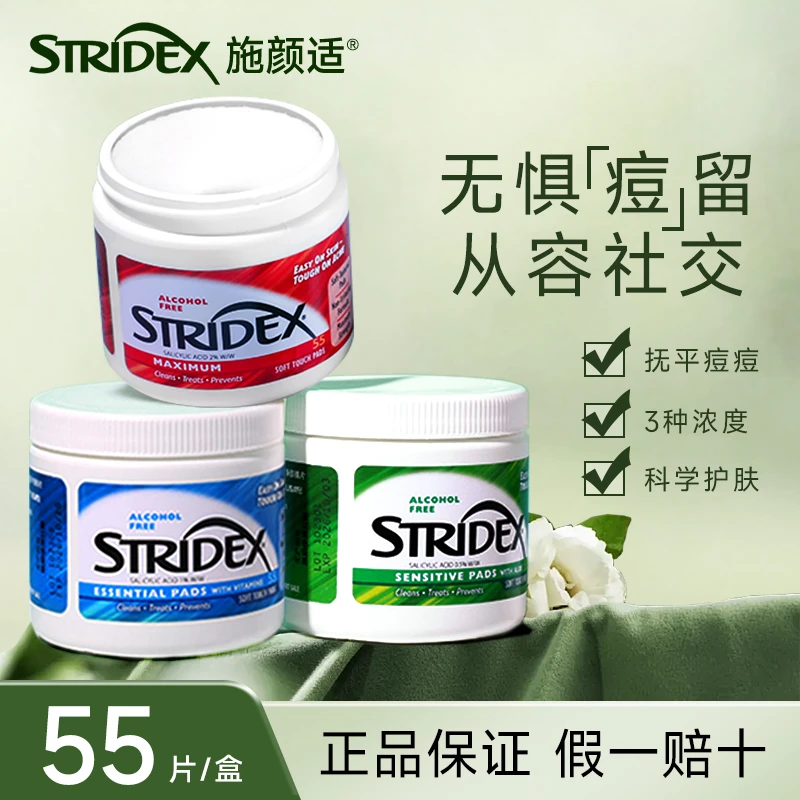 Stridex施颜适水杨酸棉片温和护肤清洁毛孔去闭口淡化痘印去黑头