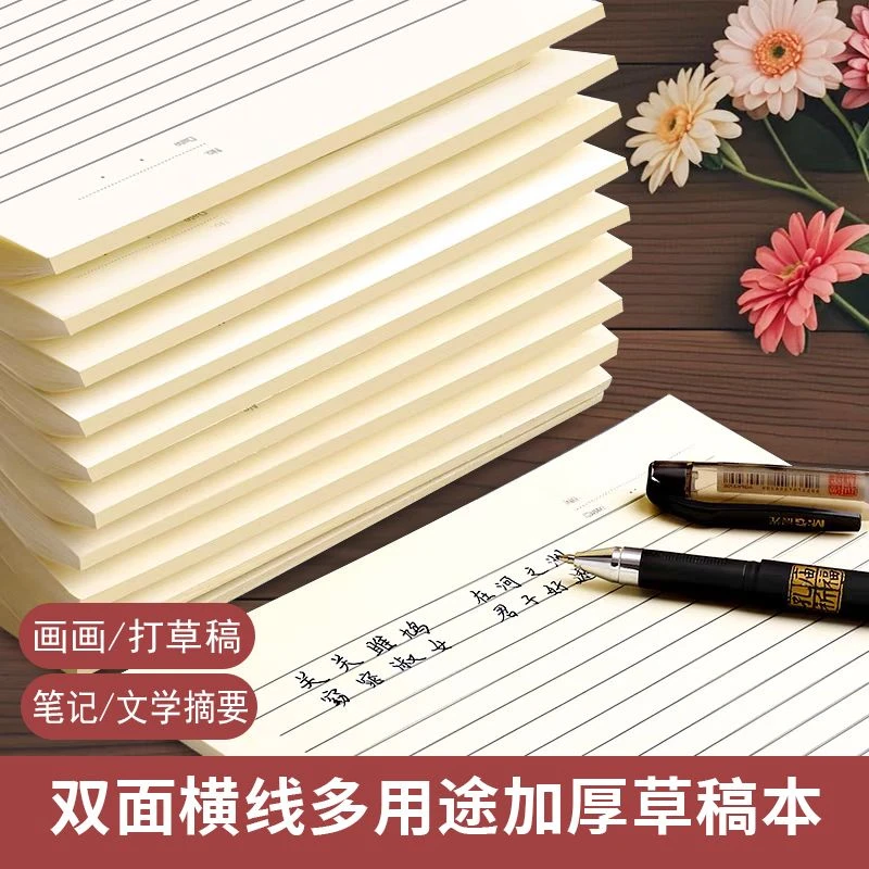 大尺寸思维导图草稿纸可撕刷题信纸书写本子横线纸加厚笔记便笺纸