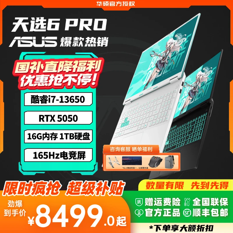 华硕天选6Pro i7 13650 RTX5050 高性能游戏笔记本电脑日蚀灰