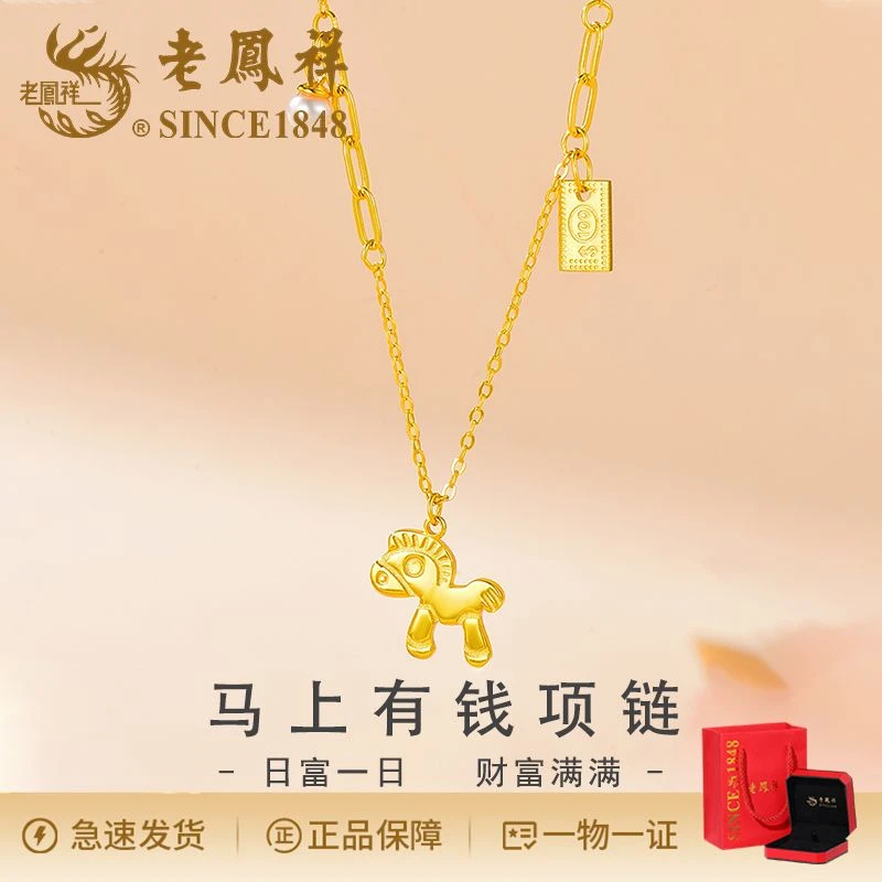 老鳯祥 坠链均925银 马上有钱项链国潮马到成功好运链坠礼物精选
