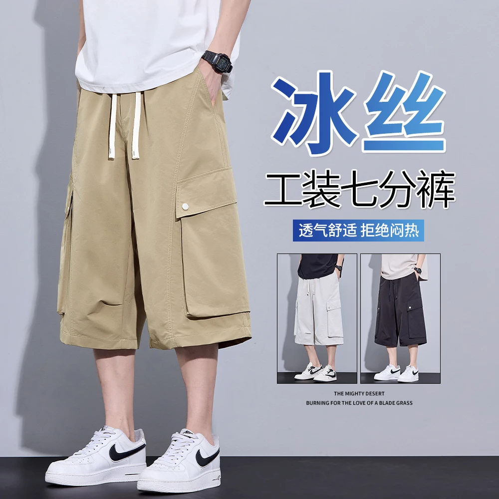 2025夏季新款冰丝工装七分裤男轻薄透气速干潮流休闲宽松阔腿中裤