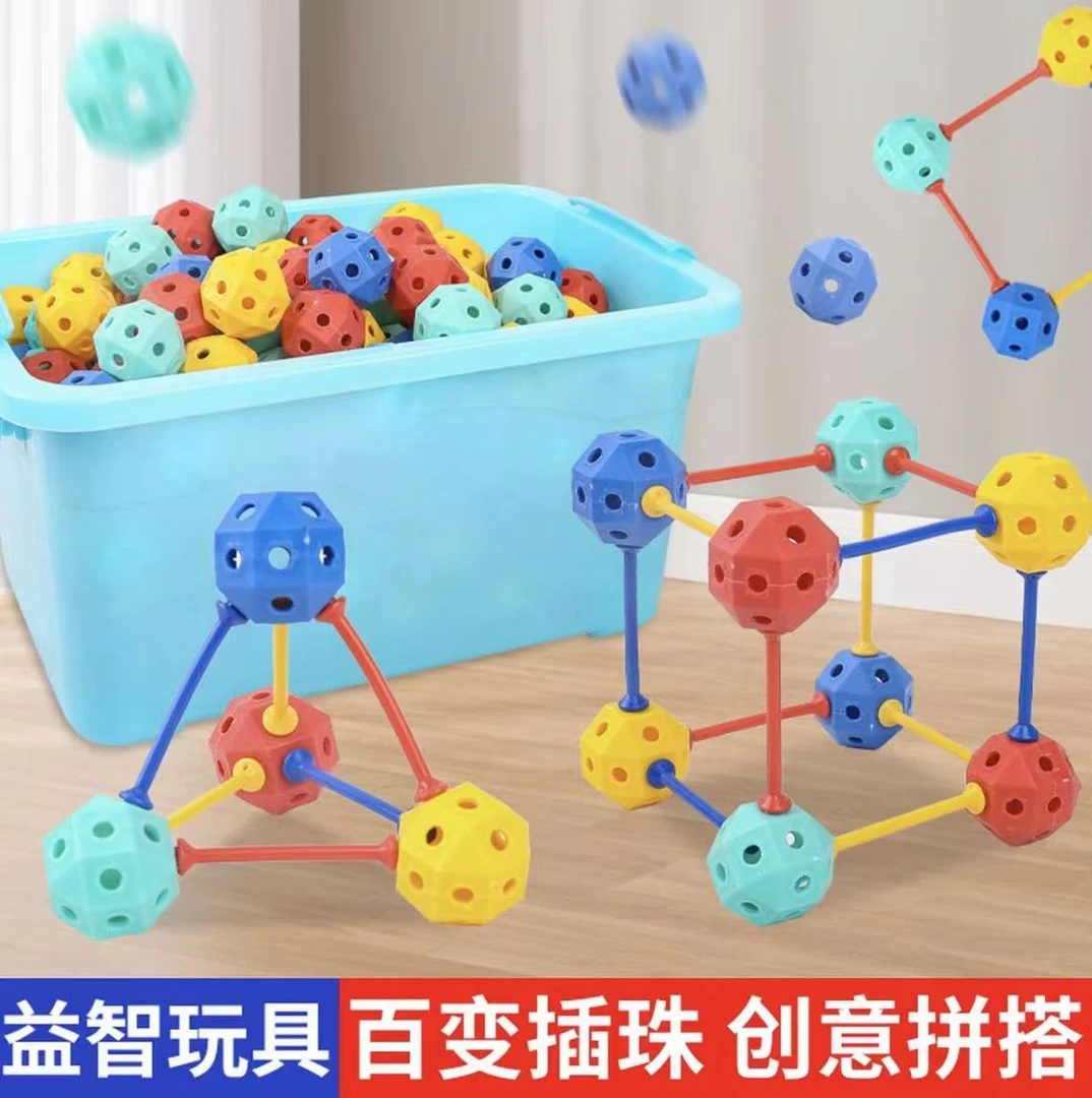 AD空间几何建构师 儿童创意DIY造型图形状教具动手能力百变插珠