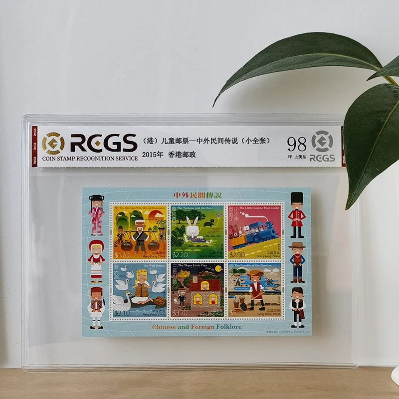 香港邮票 2015年儿童 中外民间传说邮票小全张 中钱国信 童话寓言