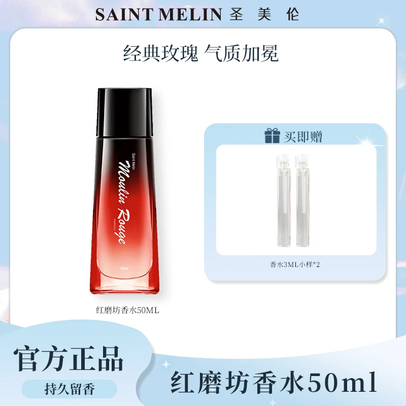 【淡雅玫瑰】圣美伦红磨坊香水学生淡香清爽留香款持久玫瑰<sss>