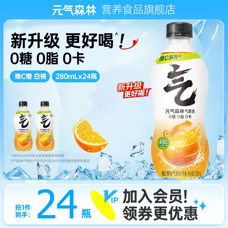 元气森林 0脂0卡气泡水饮料280ml*24小瓶整箱装白桃维C橙混合口味