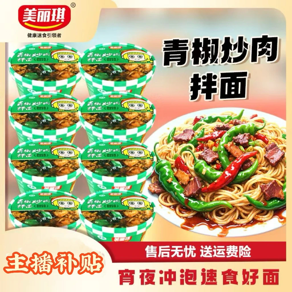 青椒炒肉拌面香辣夜宵速食冲泡免煮桶装方便面4桶装