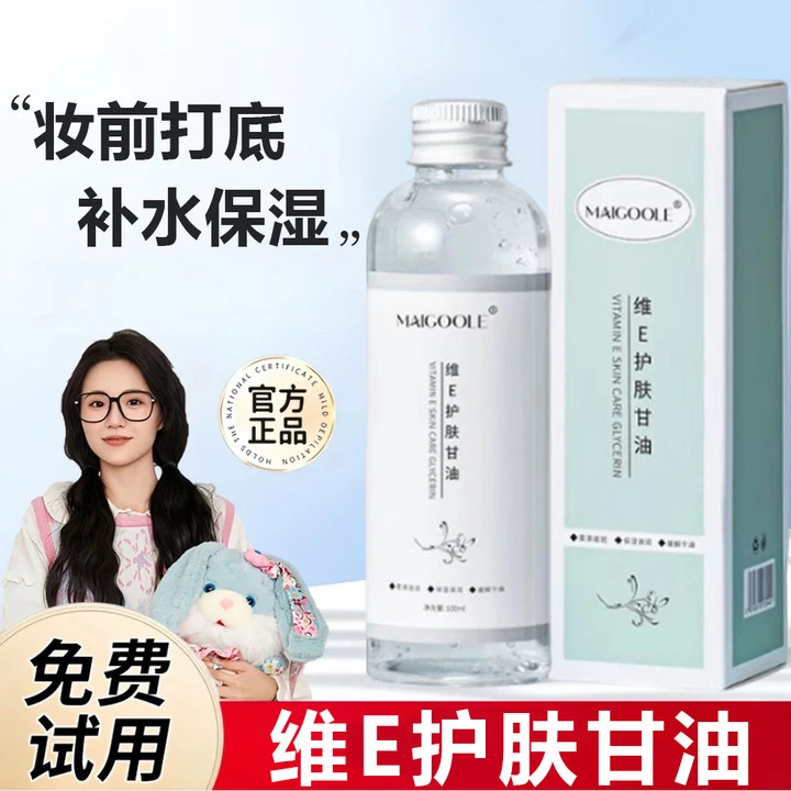 【小鱼海棠推荐✅】维e护肤甘油妆前打底不卡粉补水保湿嫩肤提亮肤色