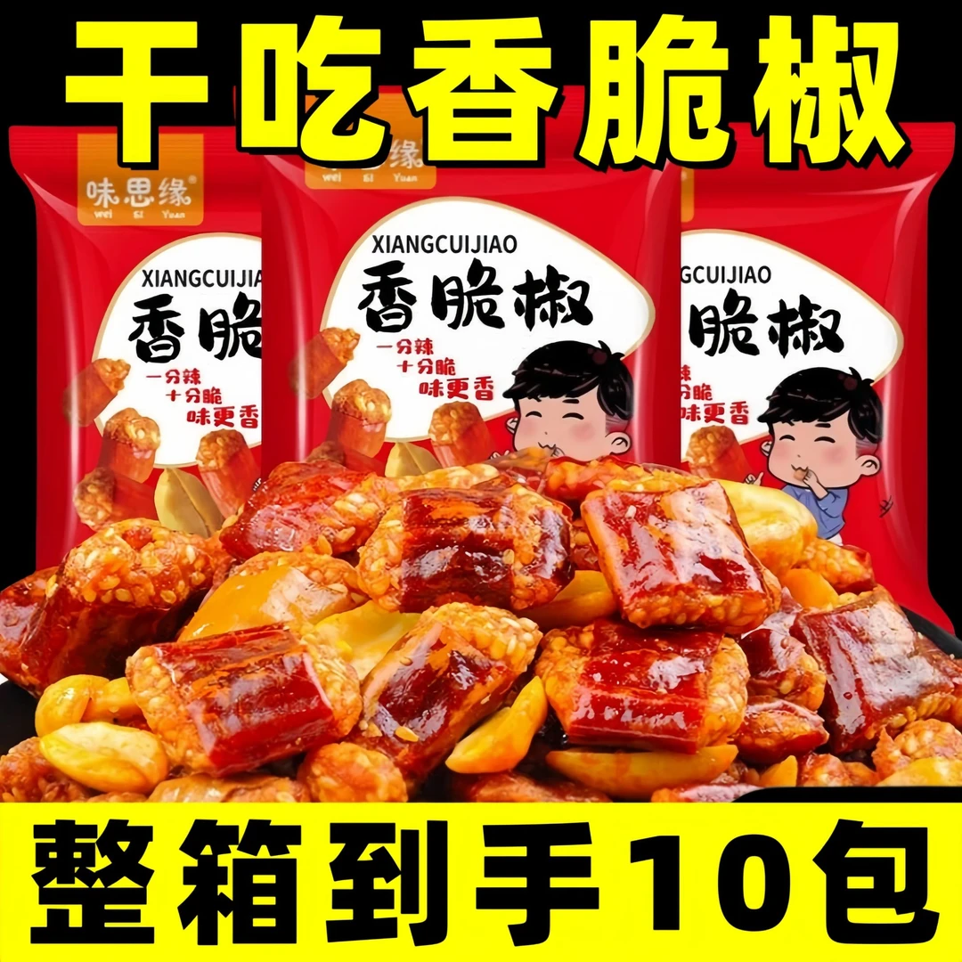 【到手10包】香脆椒香辣酥脱油花生米干吃辣20g/包
