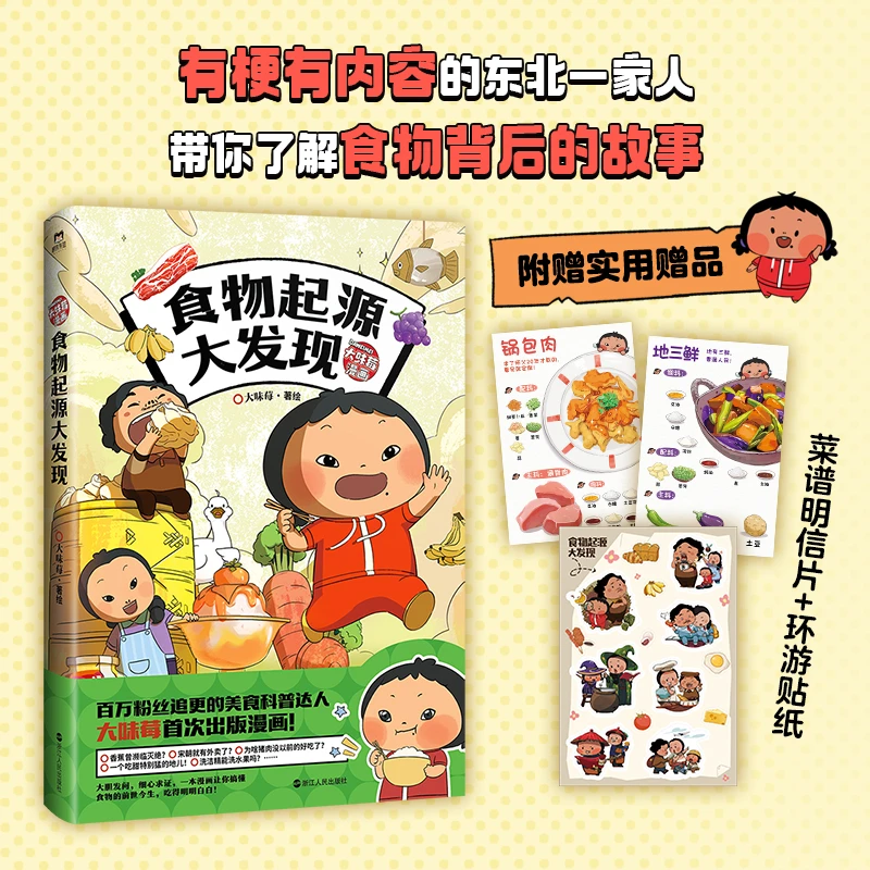 磨铁 食物起源大发现 大味莓著