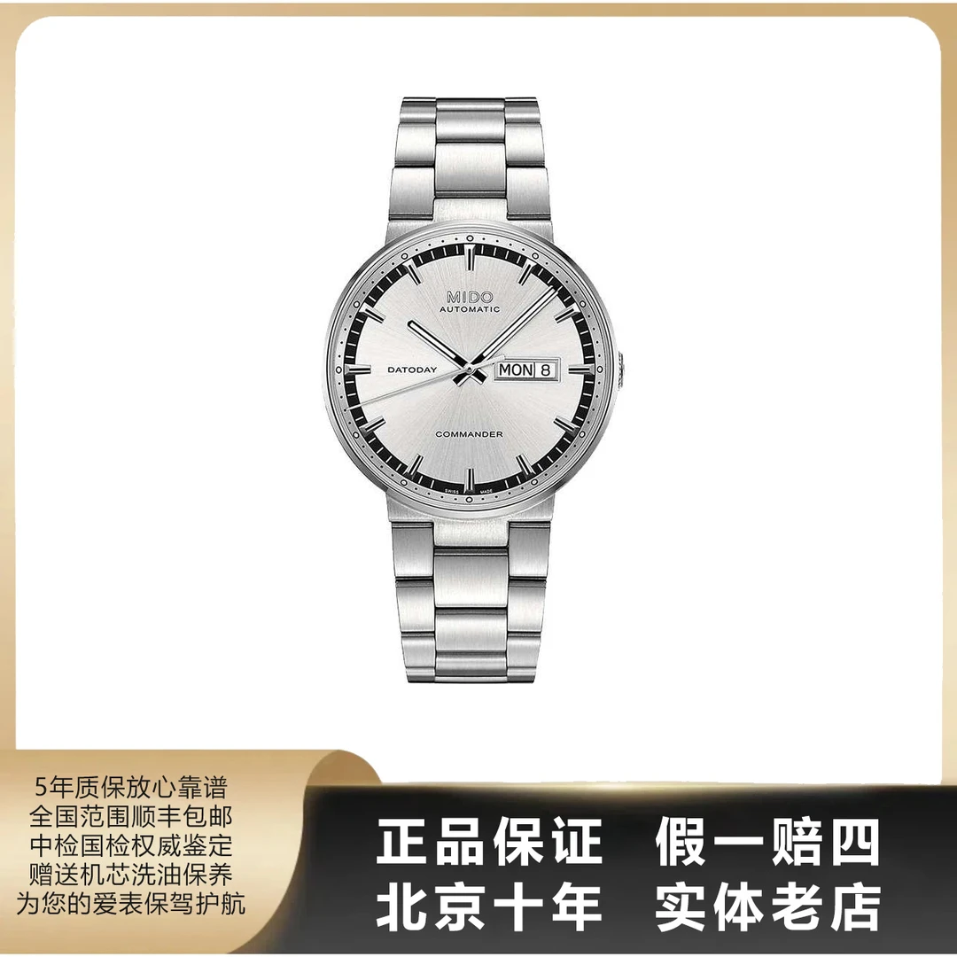99新 Mido/美度 指挥官系列/全套/表径40mm/自动机械/7161
