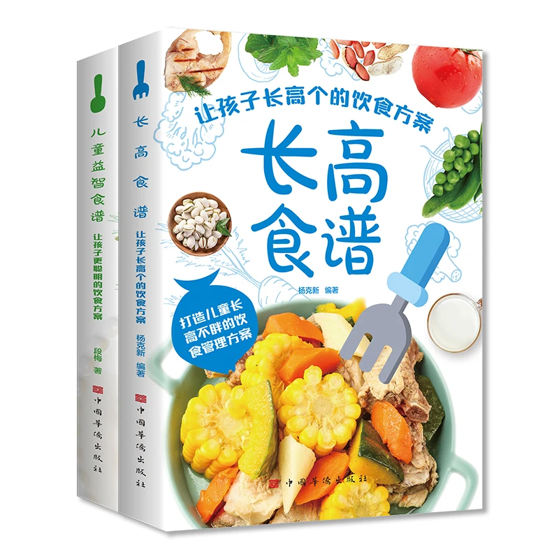 长高食谱让孩子长高个的饮食方案+儿童益智食谱让孩子更聪明饮食