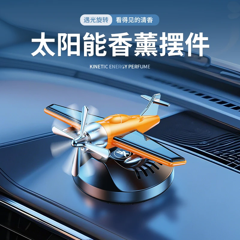 莱物依车载太阳能重力方向感应旋转飞机摆件汽车中控台香水座香薰