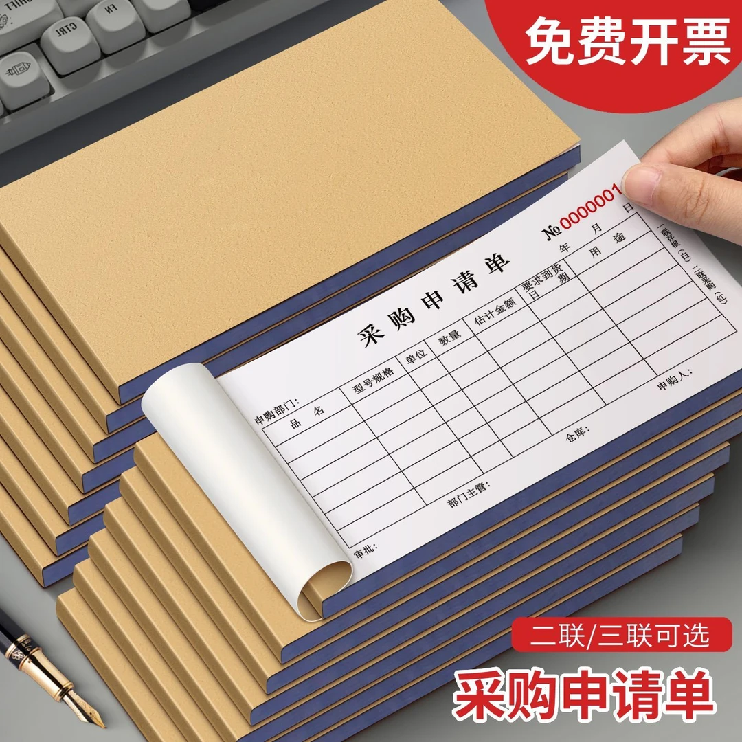 三联采购申请单二联材料请购单仓库物资申购清单本可定制做申购单