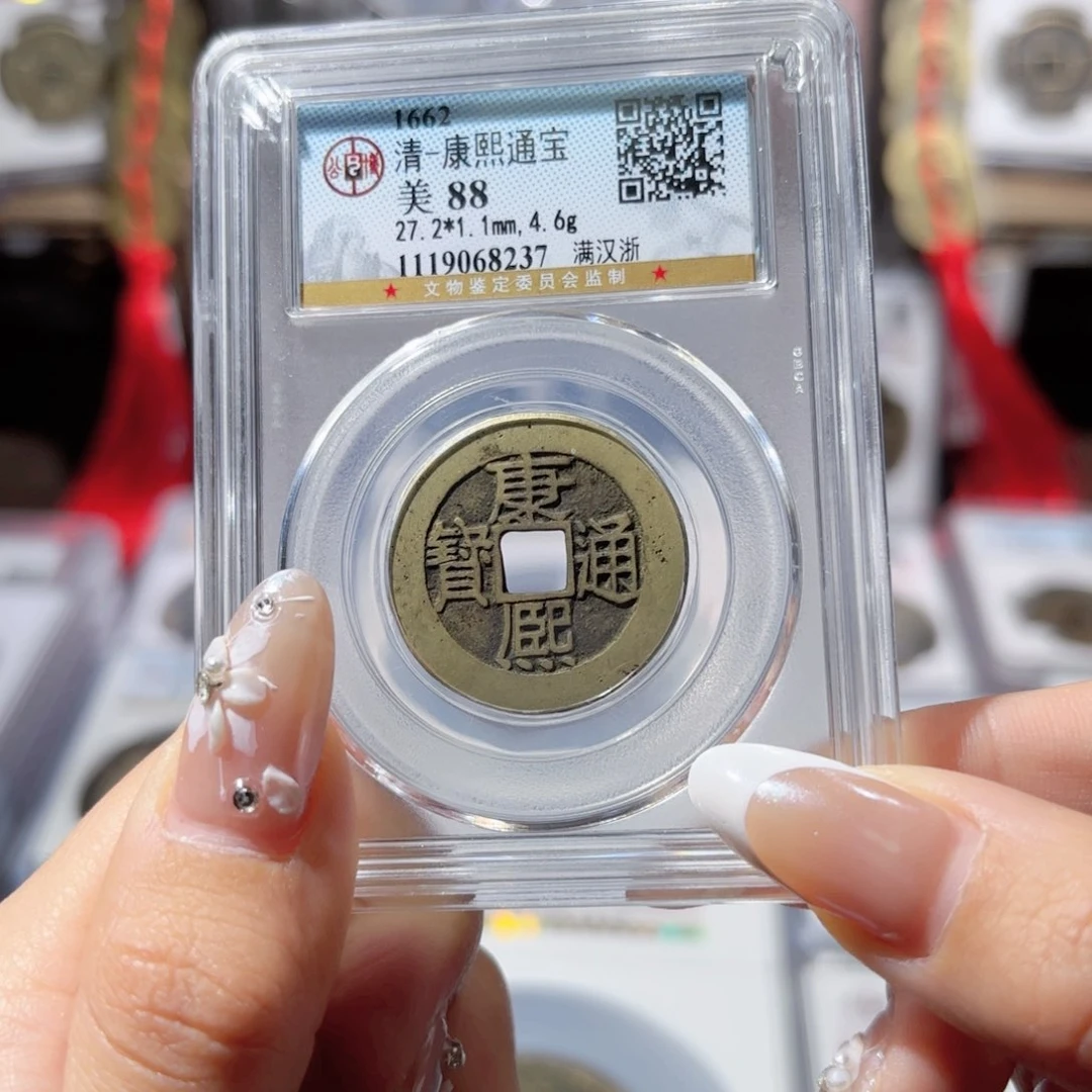 铜康熙满汉浙。150。8237。 Ｌ