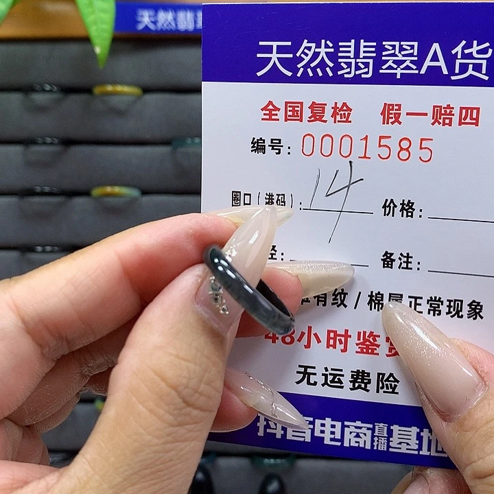 翡翠戒圈未镶嵌     1585