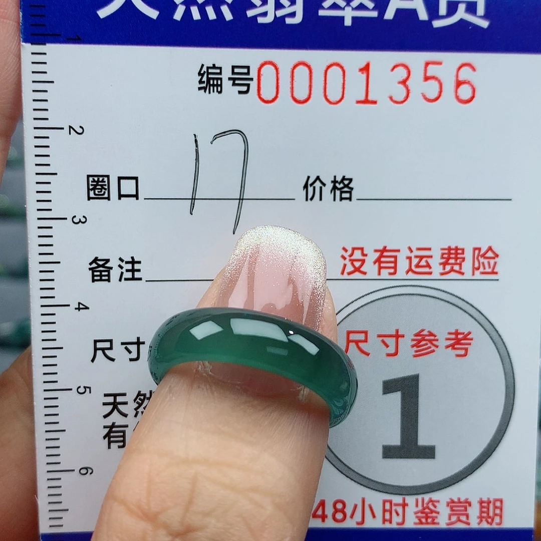 翡翠戒指未镶嵌生****惜天然