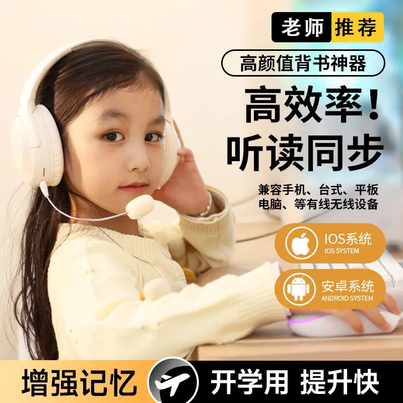 晨读专用学生无线耳返耳机背书神器头戴降噪蓝牙防干扰可录音听写
