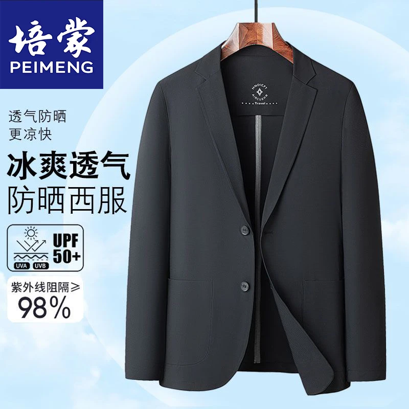 培蒙夏季薄款防晒冰丝西装男士高弹轻薄西服单西外套商务休闲上衣