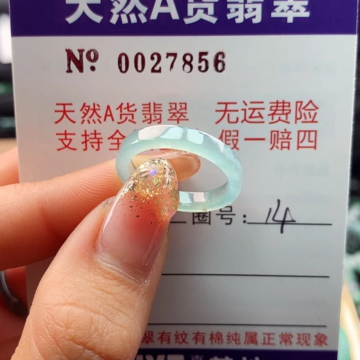 翡翠戒指未镶嵌卡牌