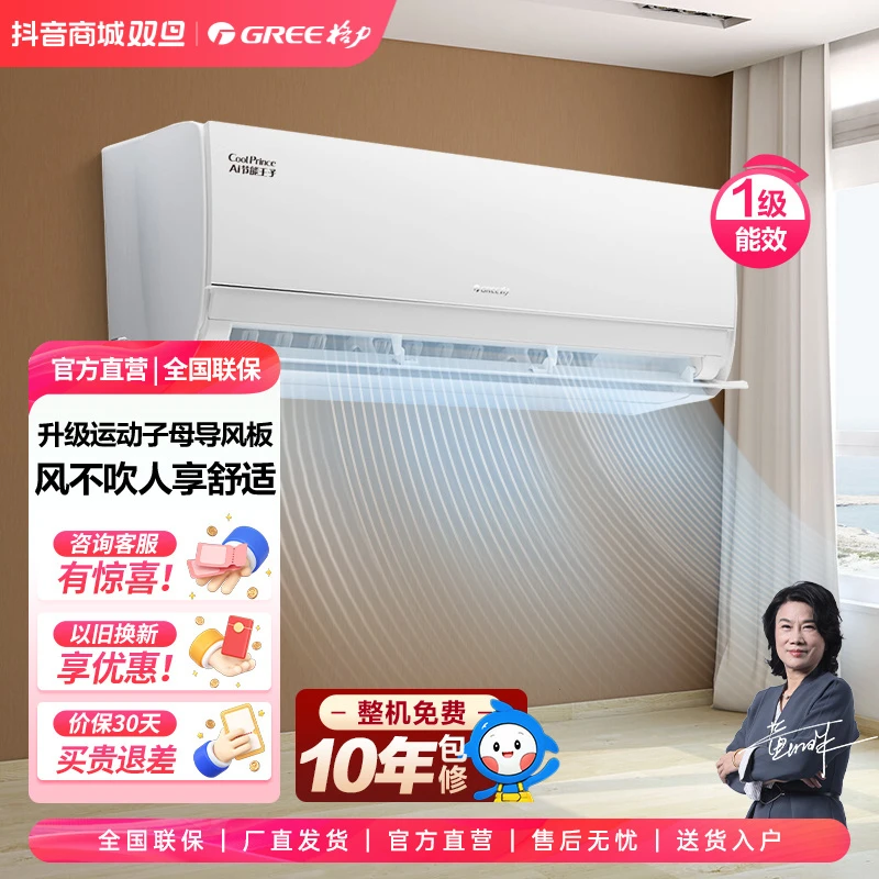 江苏国补/格力Ai节能王子变频冷暖1.5匹1级能效挂机空调【活动