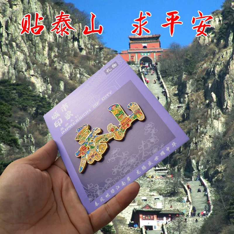 泰山冰箱贴景区文创旅游纪念品礼物南天门十八盘天街可旋转礼品