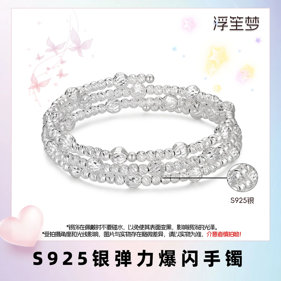浮笙梦 925银手镯 925银记忆弹力爆闪手镯三圈蹦迪银手镯约13g
