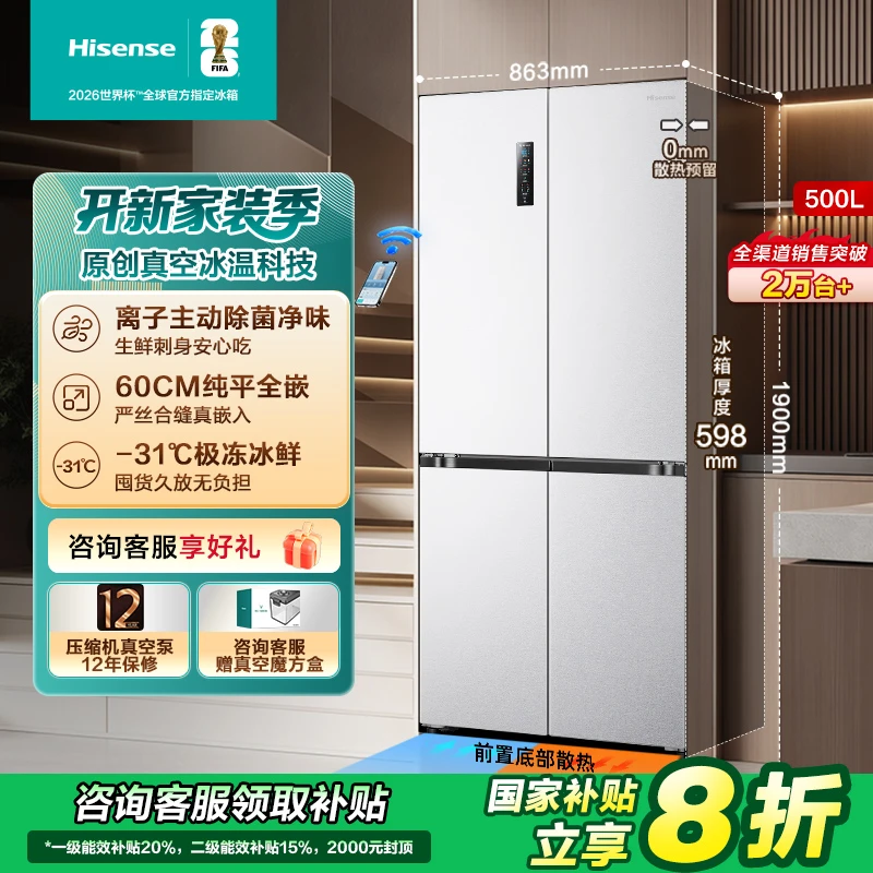 【国补立减20%】海信500V5真空零嵌入式冰箱四开门大冰箱超薄零嵌