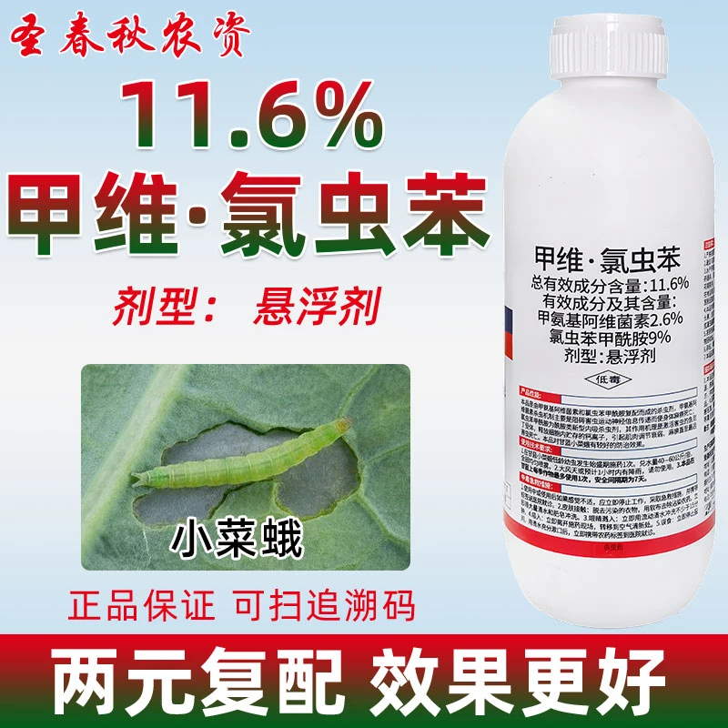 甲维氯虫苯甲酰胺正品甲维盐玉米螟草坪果树水稻卷叶虫农药杀虫剂