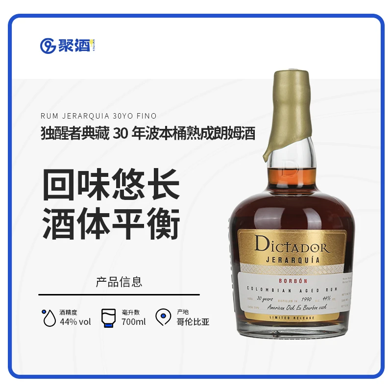 独醒者DictadoR 典藏30年波本桶熟成朗姆酒 700ml原瓶装进口洋酒
