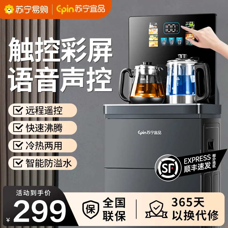 苏宁饮水机家用茶吧机多功能全自动智能语音立式下置水桶2025新款