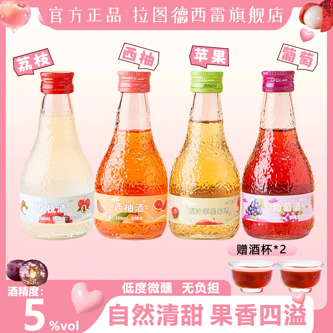 5度果酒高颜值低度甜酒苹果西柚葡萄荔枝4支混合睡前果味酒赠酒杯