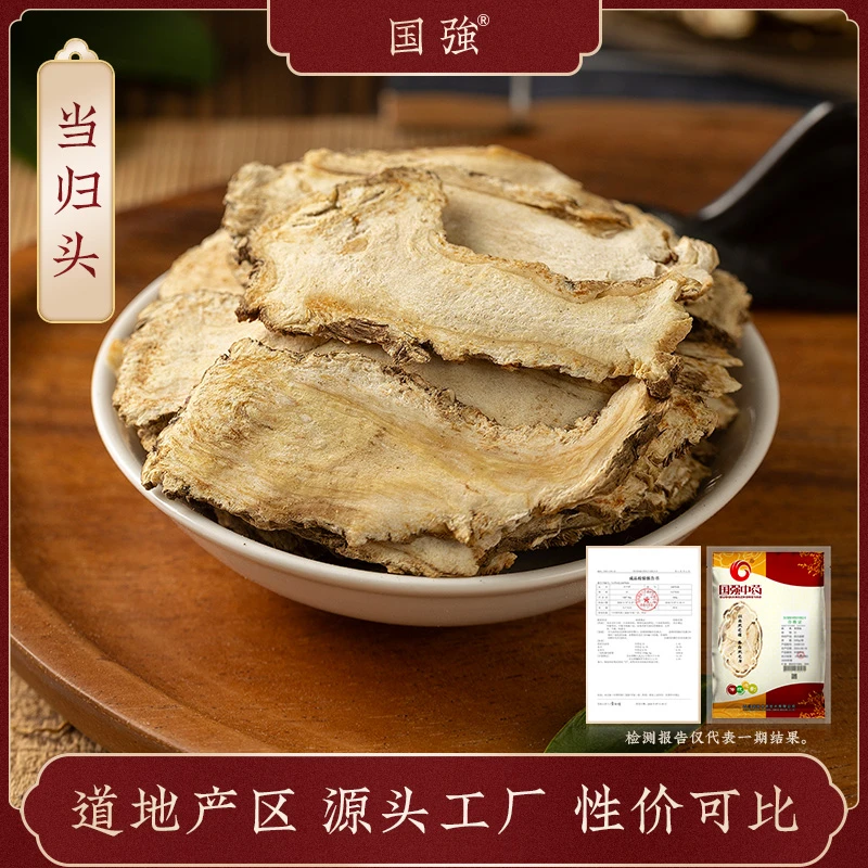 国强当归头 独立包装
