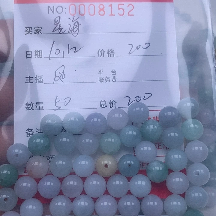 星***海翡翠散珠珠子。