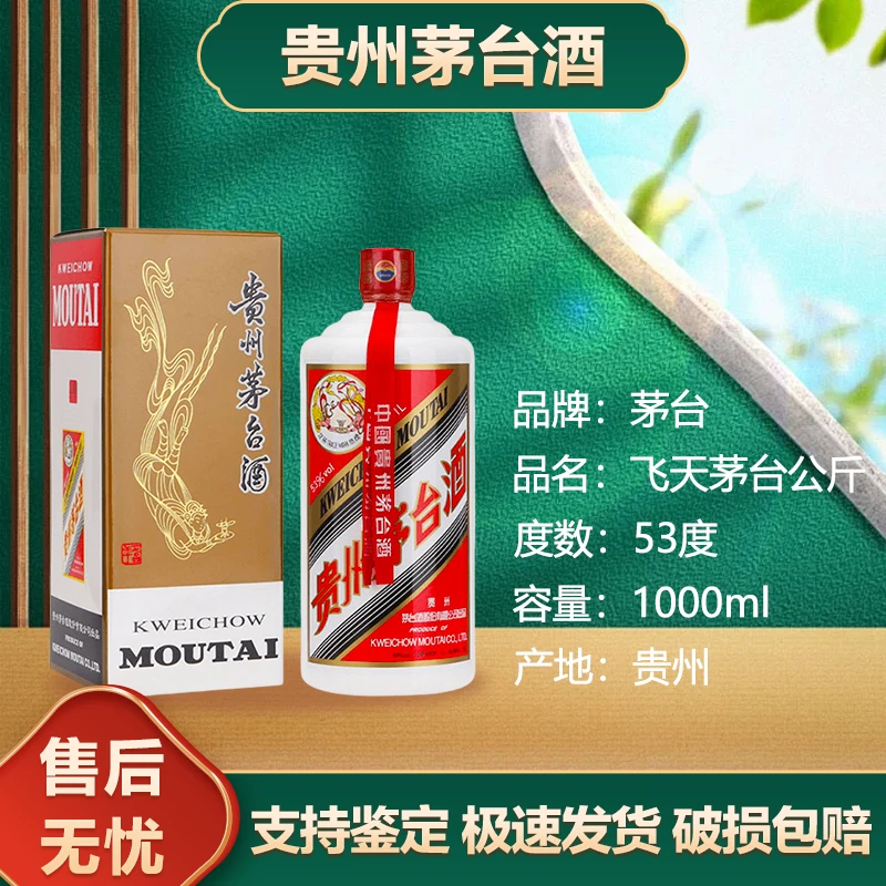 KWEICHOW MOUTAI/贵州茅台飞天茅台53度1000ml(2瓶送礼袋)无原箱