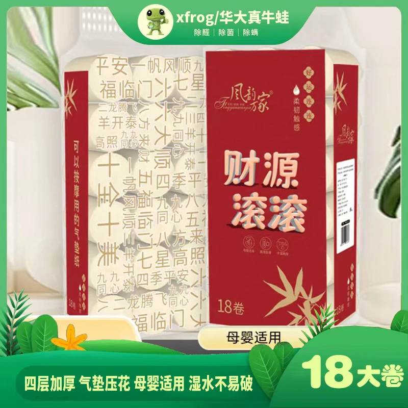 原生竹浆本色1200g18卷卷吸水手工纸巾加厚xfrog家用母婴大卷气垫