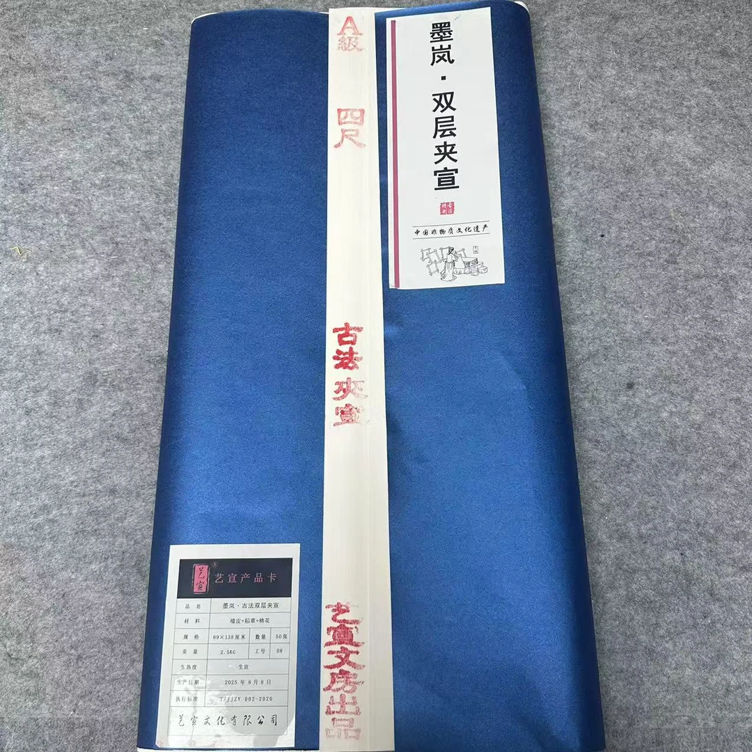 【艺宣】墨岚-双层夹宣三尺/四尺山水国画专用宣