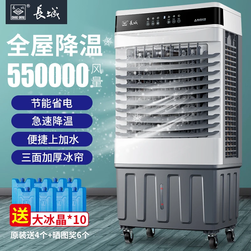 长城可移动加水水冷3档风速商用冷风扇冷风机3kg冷气扇负离子降温