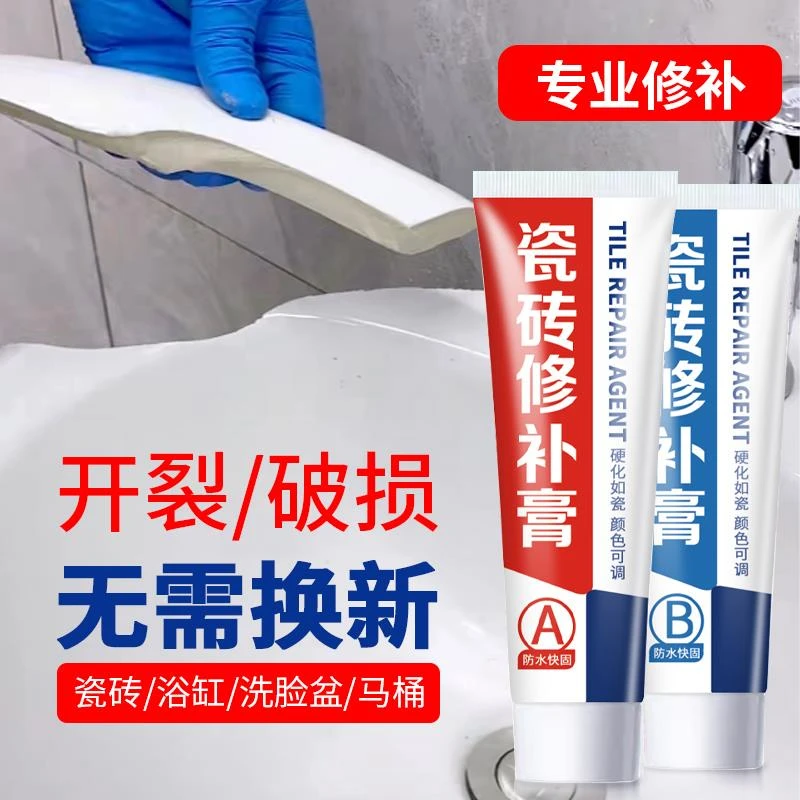 瓷砖修补剂修补膏破损遮丑釉面修覆胶地砖补坑洞裂缝隙大理石陶瓷