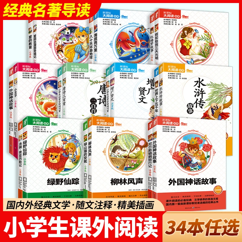 小学生课外阅读经典名著大全小王子千字文弟子规一千零一夜