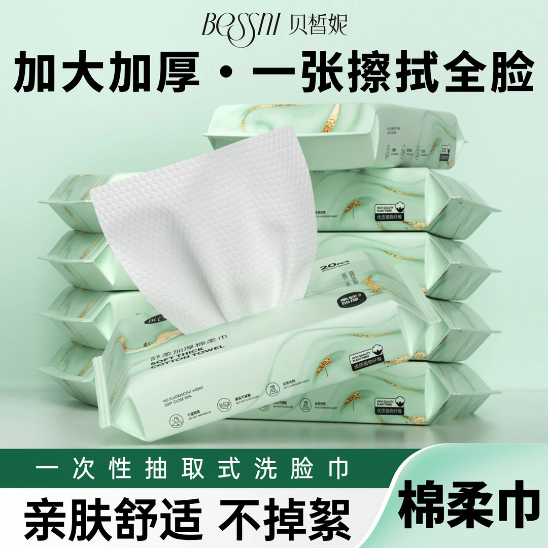 【三单五单拍】贝皙妮舒柔洁面巾加大加厚干湿两用卸妆湿洗面洗脸巾