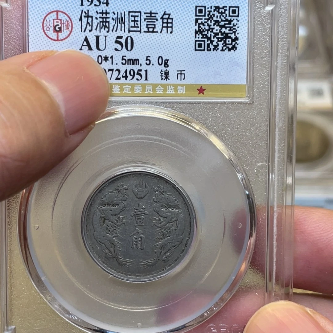 金属墮**子古钱币一枚图片品相