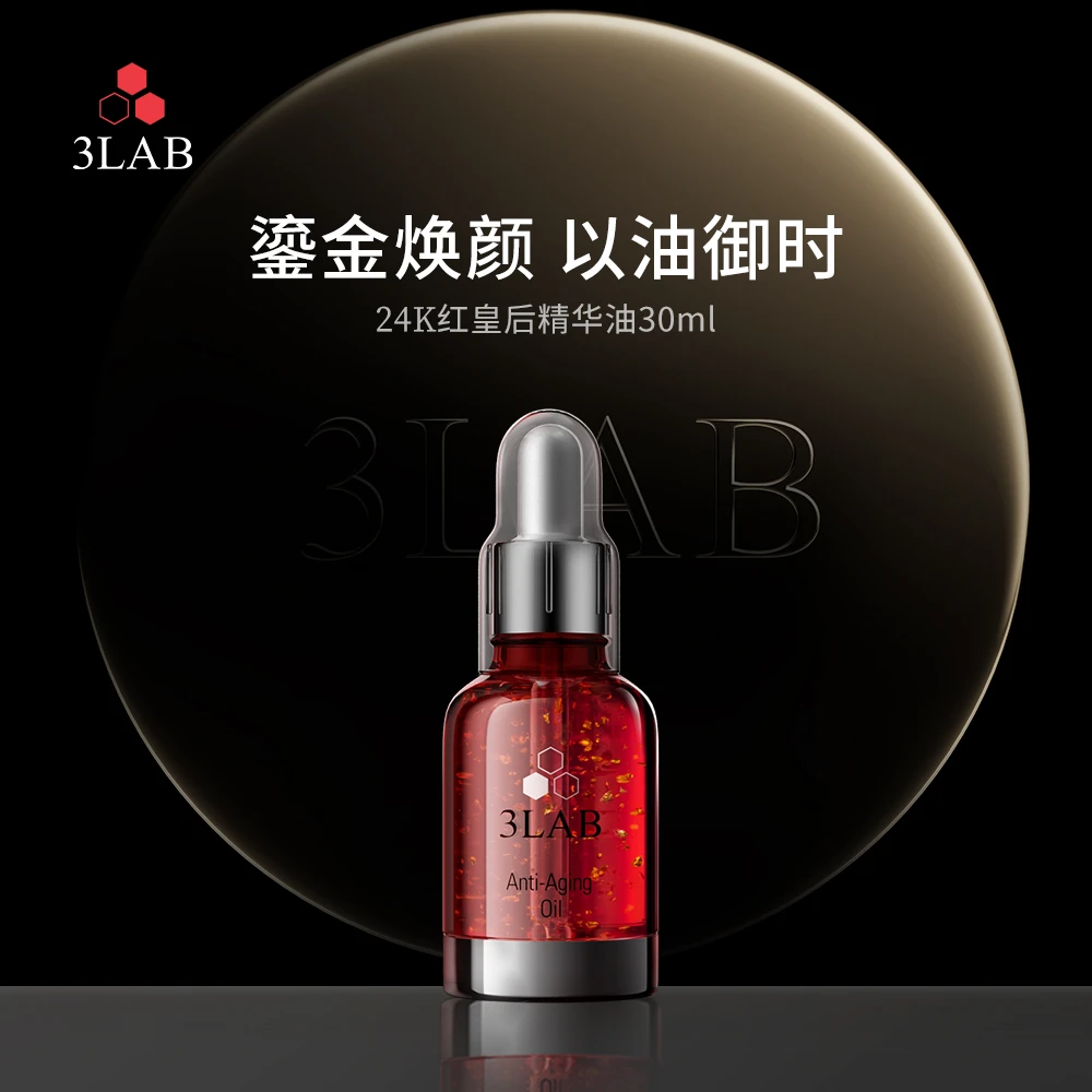 【3LAB】24K红皇后精华油30ml淡纹抗衰提拉紧 致亮肤色补水舒缓