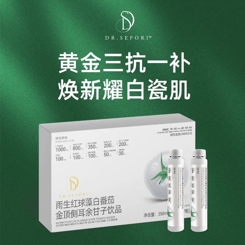 【5盒】雨生红球藻白番茄金顶侧耳余甘子饮品烟酰胺白白饮