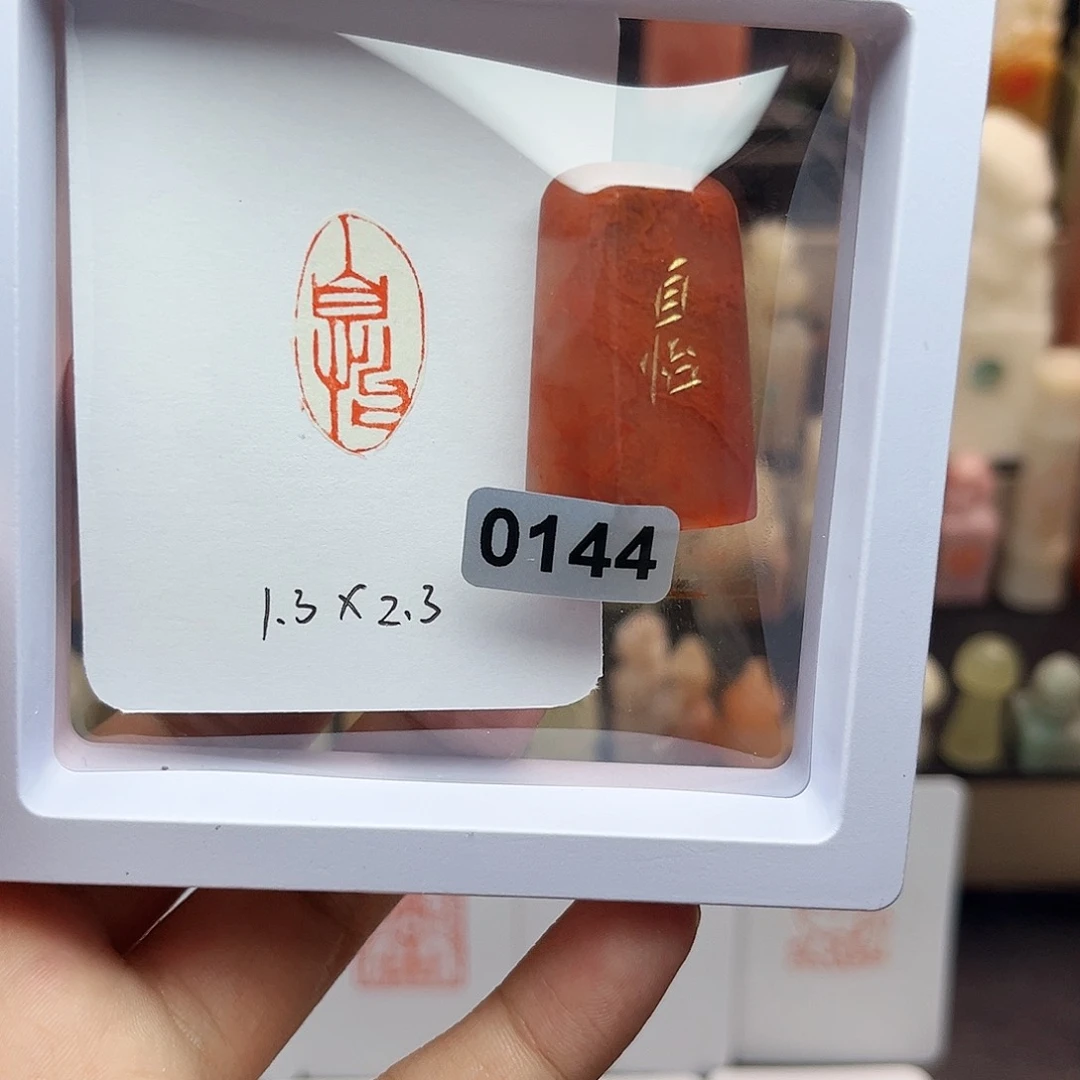 寿山石印石1.3×2.3自怡 精品老挝 手工篆刻