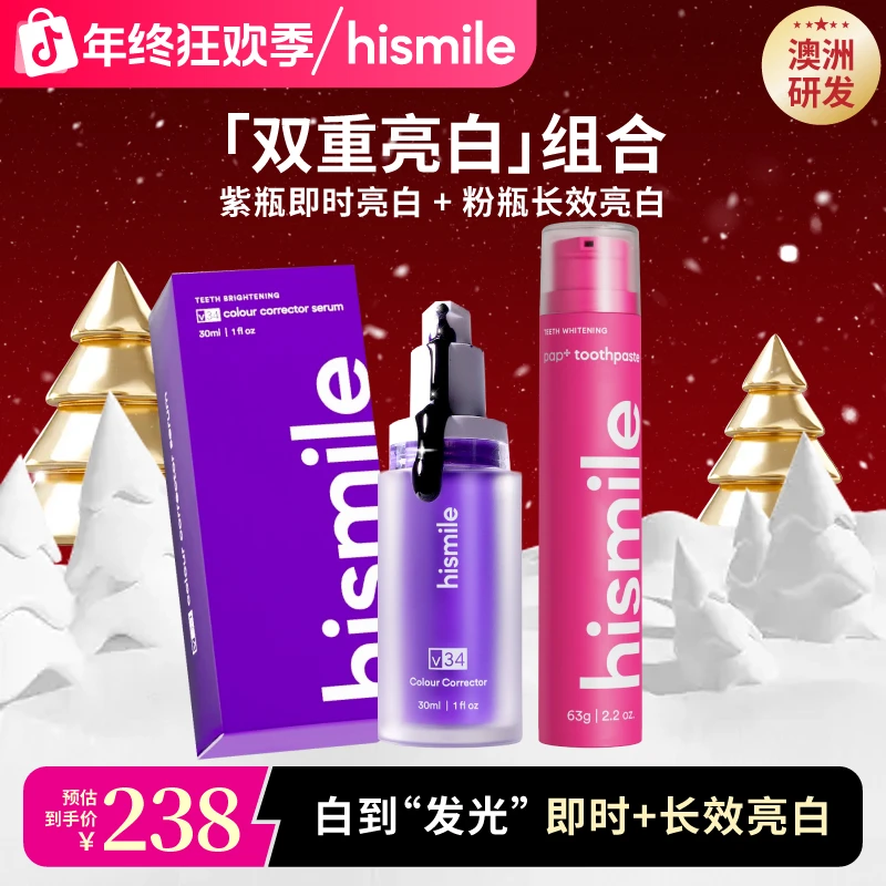 超值美白组合【HISMILE】小紫瓶牙齿光学色修精华液+不含氟美白牙膏