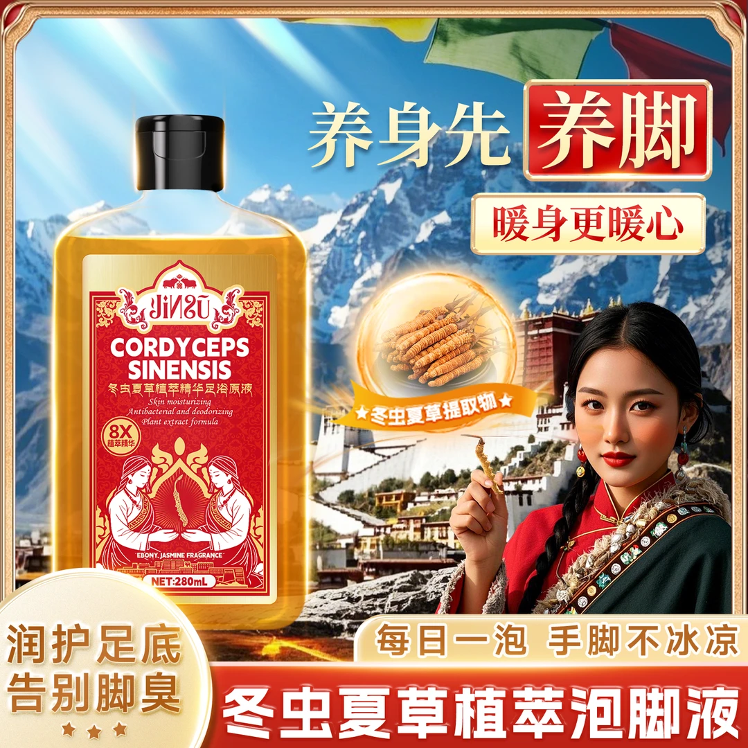 【4瓶】 草本足浴原液清洁去味除臭泡脚4-EC9-4